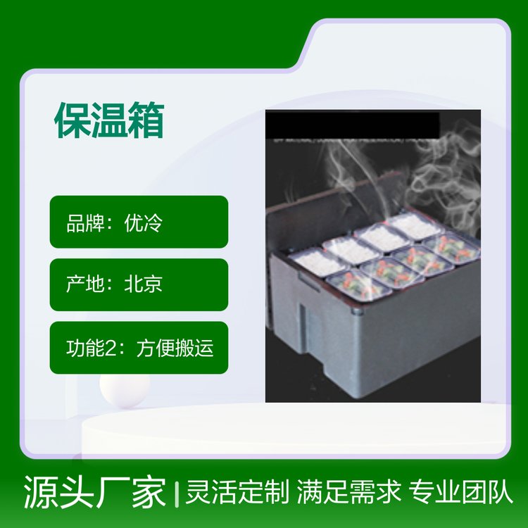 學生營養(yǎng)餐配送保溫箱多規(guī)格可選耐用摔不破