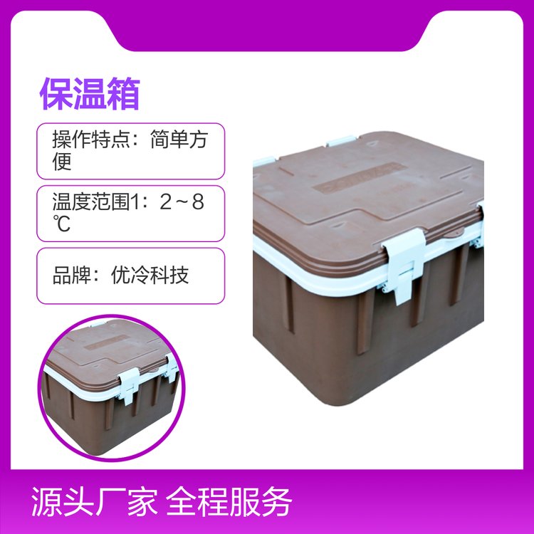 優(yōu)冷科技冷藏保溫箱樣品疫苗轉(zhuǎn)運(yùn)專用操作簡便