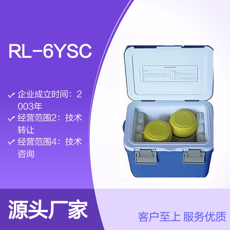 RL-6YSC冷鏈包裝材料專業(yè)研發(fā)