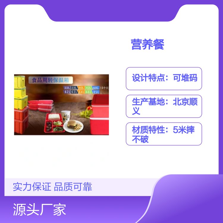 食品周轉(zhuǎn)保溫箱多規(guī)格可選配送餐耐用摔不破設(shè)計(jì)人性化