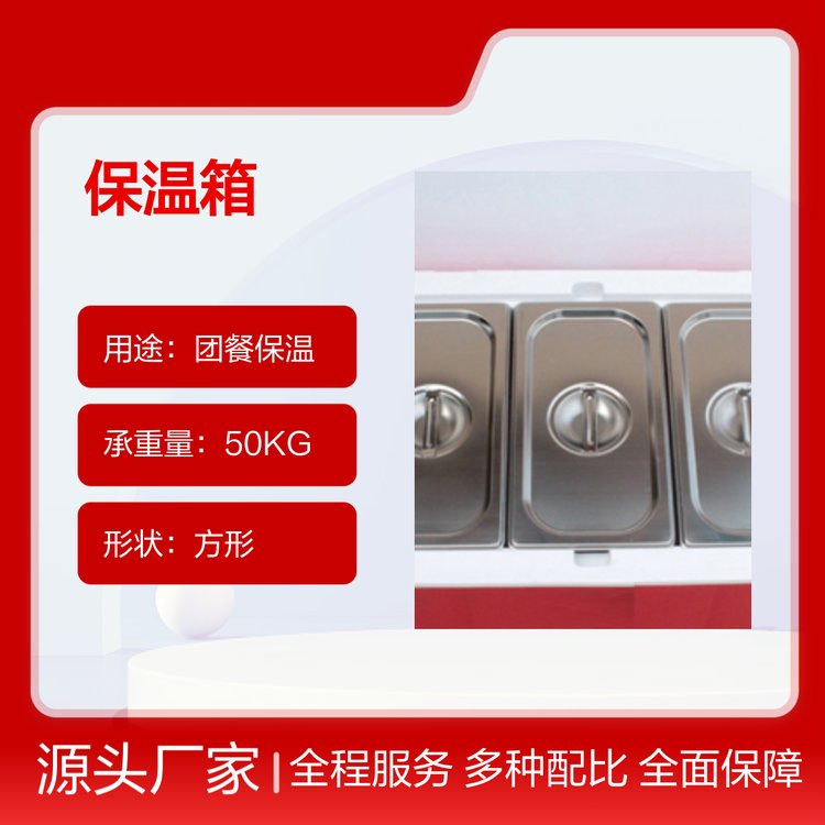 不銹鋼份數(shù)盤保溫箱35\/70升特厚防水