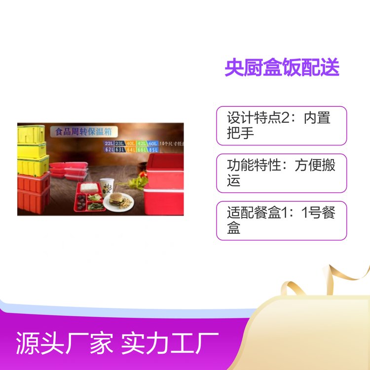 央廚盒飯配送保溫箱方案多尺寸選擇耐用摔不破