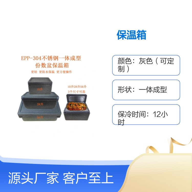 EPP-304不銹鋼一體成型份數(shù)盆保溫箱操作方便