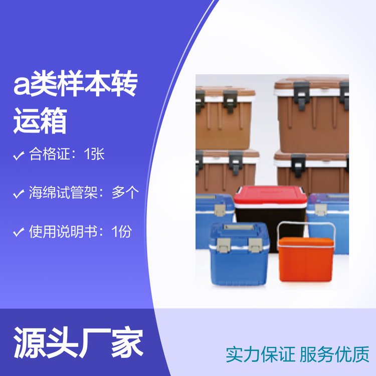 2814生物安全運(yùn)輸箱A類樣本轉(zhuǎn)運(yùn)箱多溫區(qū)控溫