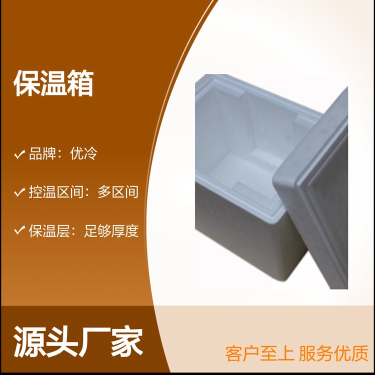 優(yōu)冷泡沫保溫箱快遞專用