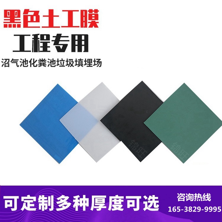 高密度聚乙烯土工膜hdpe防滲膜尾礦庫垃圾填埋場(chǎng)用錦旺