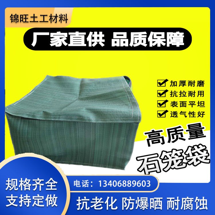 防汛生態(tài)PET石籠網(wǎng)袋廠家土工固袋土石籠袋綠化護(hù)坡格拉威袋錦旺