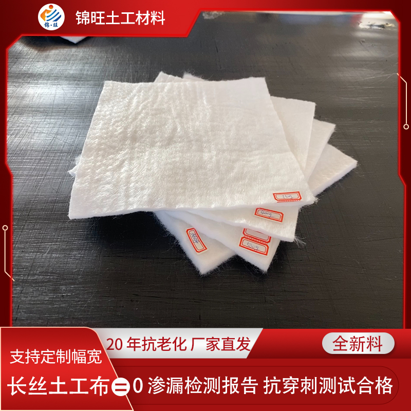 錦旺長絲土工布路面養(yǎng)護無紡布公路養(yǎng)護聚酯長絲布規(guī)格齊全TG