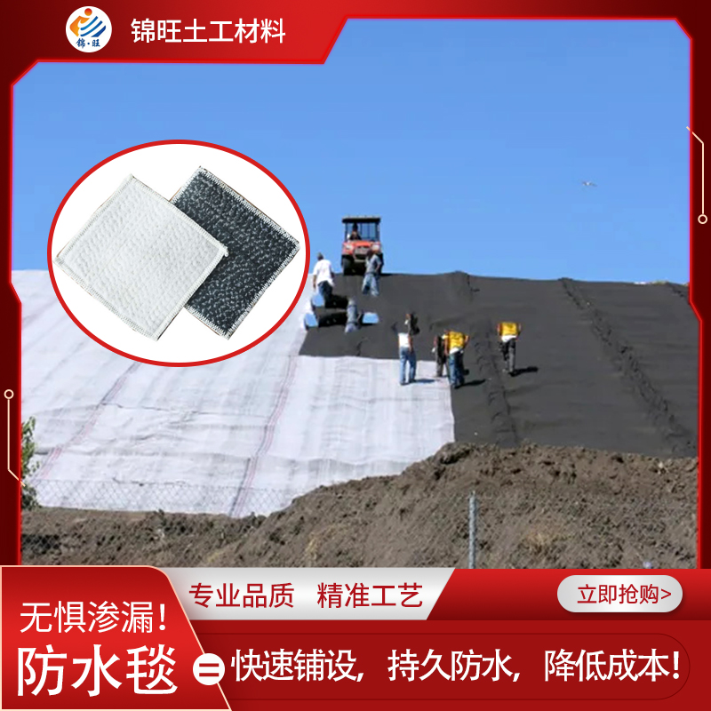 錦旺膨潤土防水毯防滲透材質(zhì)水利工程隔離防滲水毯支持定制TG