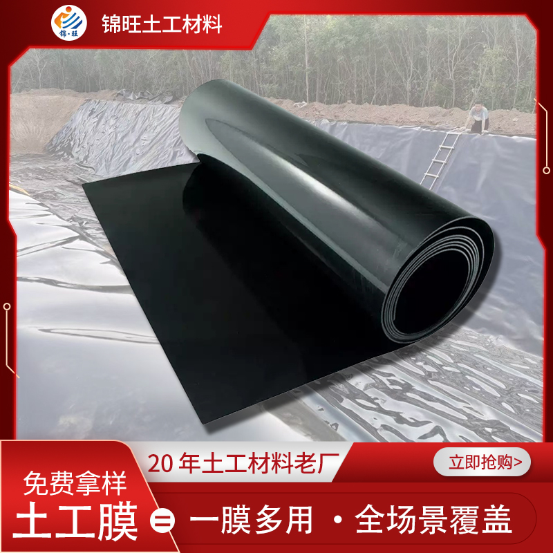 錦旺土工膜HDPE材質(zhì)1.0mm防滲抗老化黑膜柱點新型材料TG