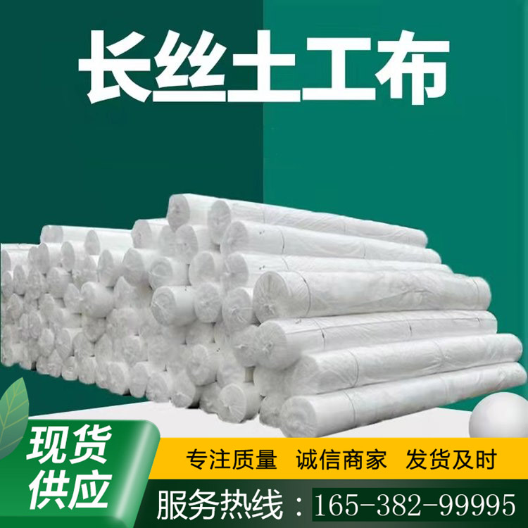 長(zhǎng)絲丙綸土工布垃圾場(chǎng)填埋用路面養(yǎng)護(hù)布白色養(yǎng)護(hù)保濕透水