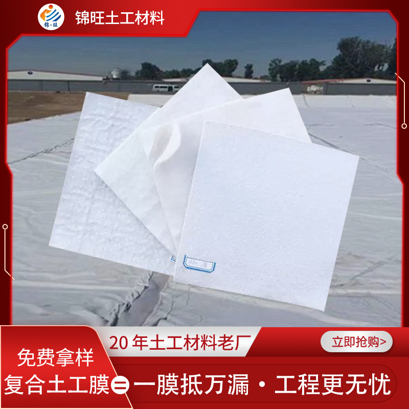 錦旺復(fù)合土工膜800g兩布一膜一布一膜人工湖河道水產(chǎn)養(yǎng)殖防滲布TG