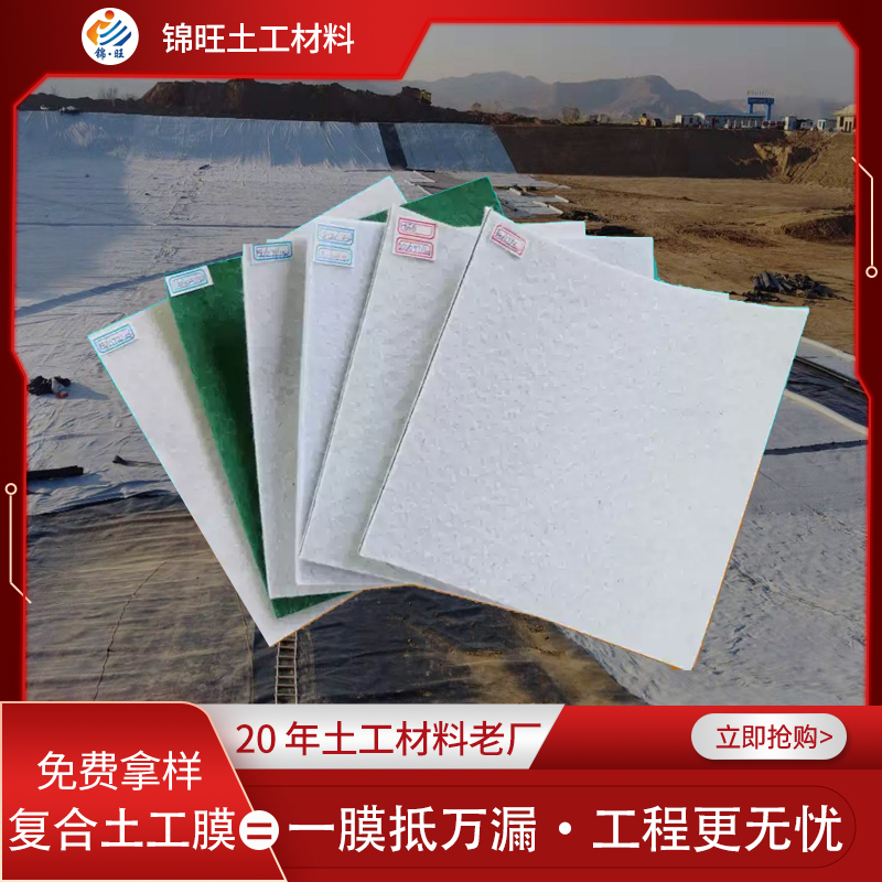 錦旺復(fù)合土工膜垃圾填埋場(chǎng)0.6m厚垃圾沼氣池一布一膜兩布一膜TG