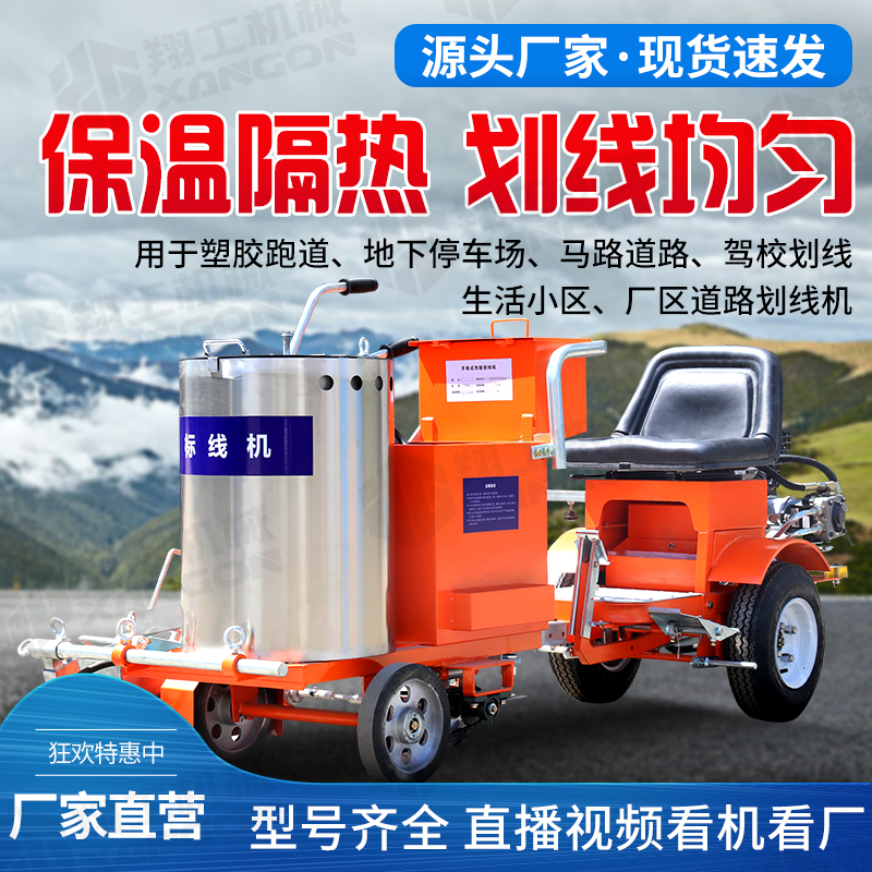 翔工加強(qiáng)型熱熔劃線(xiàn)機(jī)停車(chē)場(chǎng)斑馬線(xiàn)噴涂劃線(xiàn)設(shè)備效率高劃線(xiàn)快