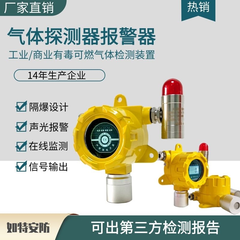 安全生產(chǎn)鍋爐房燃?xì)鉂舛瘸瑯?biāo)報(bào)警器如特RUTE天然氣泄露檢測(cè)系統(tǒng)