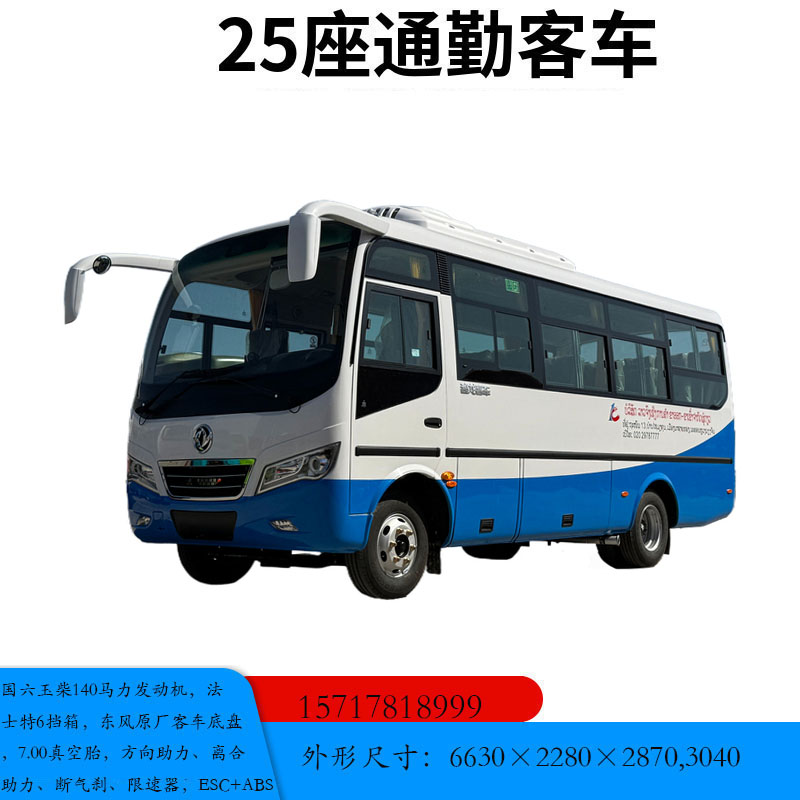 東風(fēng)超龍19座23座28座31座非營運(yùn)通勤客車6米中巴車