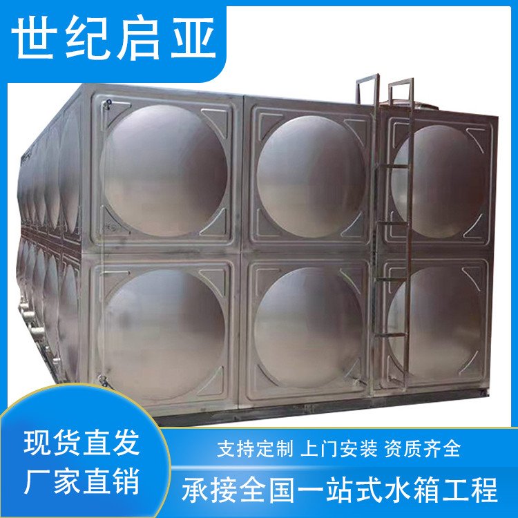 不銹鋼肋板水箱批發(fā)廠家就找世紀(jì)啟亞綠色環(huán)保支持定制