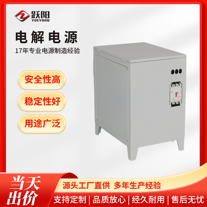 躍陽大功率可程控電解電源高精度低紋波高頻整流機支持定制