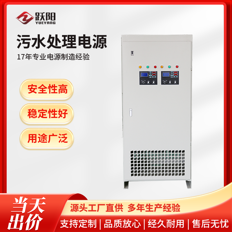 躍陽大功率整|流機(jī)污水處理電源售后無憂PWM脈寬調(diào)制技術(shù)