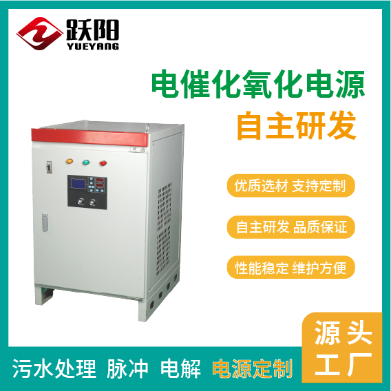 廠家定制源頭工廠電催化氧化電源可持續(xù)性工作直流穩(wěn)壓設(shè)備