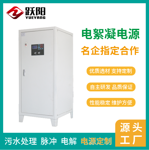 廠家定制廢水處理專用電絮凝電源直流穩(wěn)壓流整流器源頭工廠