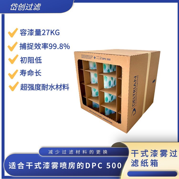 干式漆霧過濾紙箱\/岱創(chuàng)干式紙箱\/干式漆霧過濾價格
