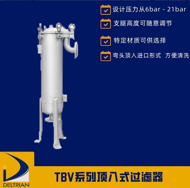 TBV系列頂入式過濾器\/定制\/液體\/岱創(chuàng)口碑較好