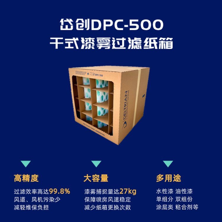 新型干式漆霧過濾紙盒找岱創(chuàng)過濾，過濾效率可達99.8