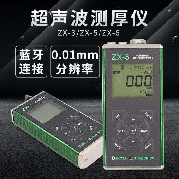 美國DAKOTA達(dá)高特超聲波金屬測厚儀USB油漆膜厚計(jì)探頭ZX-5