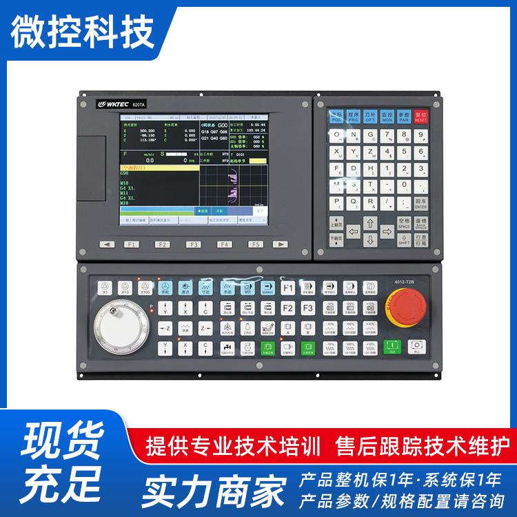 微控工業(yè)工業(yè)級數控車床系統(tǒng)高精度脈沖控制支持多刀塔控制