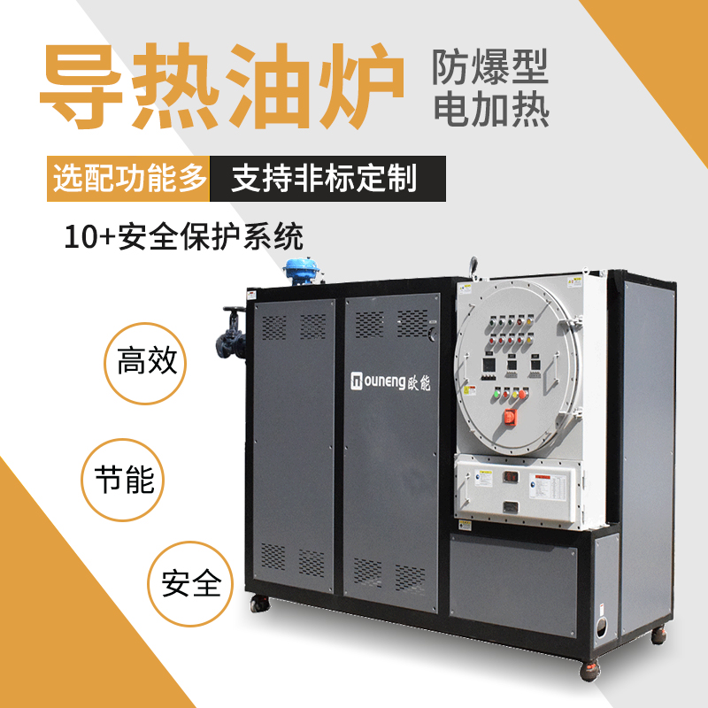 導(dǎo)熱油電加熱器-防爆油加熱器-特種設(shè)備歐能