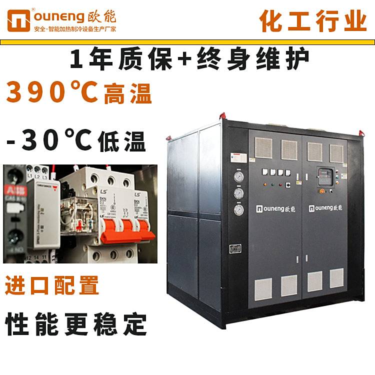 化工導(dǎo)熱油電加熱器系統(tǒng)260度油式模溫機(jī)反應(yīng)釜配套設(shè)備歐能