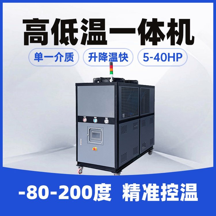 冷卻水循環(huán)高低溫一體機(jī)制冷TCU溫控系統(tǒng)密閉式恒溫控溫裝置