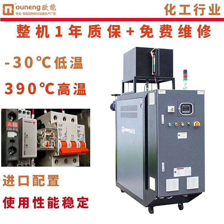 循環(huán)油式模溫機260度油溫機加熱系統(tǒng)1立方反應(yīng)釜控溫歐能