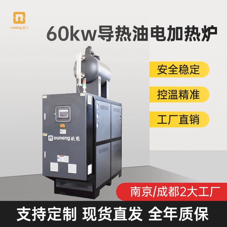 60kw導(dǎo)熱油電加熱爐電加熱導(dǎo)熱油爐非標(biāo)定制有機熱載體爐