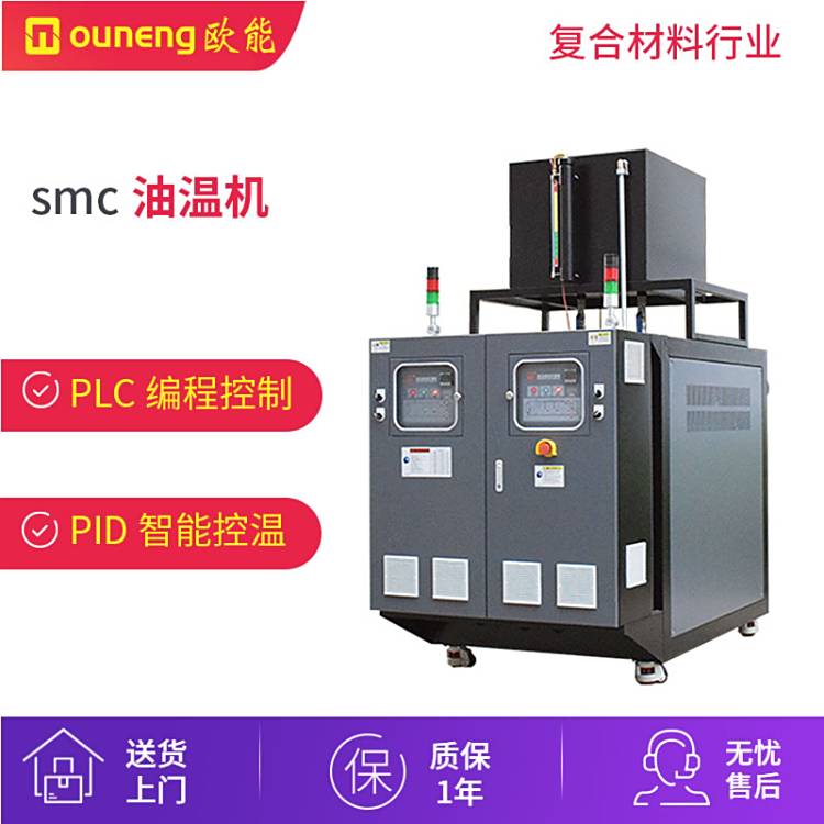 smc油溫機復合材料玻璃鋼模壓成型控溫歐能EUOT