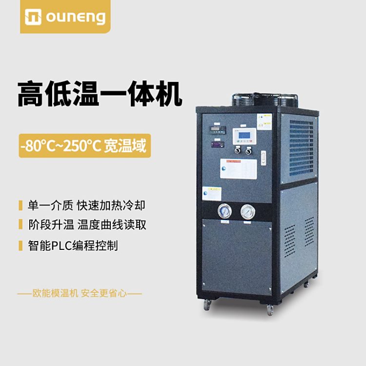 高低溫循環(huán)裝置一體機(jī)單系統(tǒng)控溫一機(jī)當(dāng)2機(jī)用