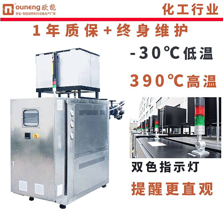 非標(biāo)模溫機不銹鋼油式油溫機1000L反應(yīng)釜配套系統(tǒng)歐能