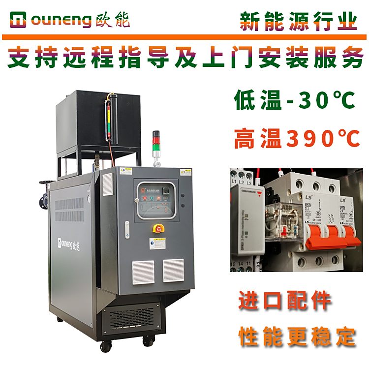 鋰電干燥機(jī)模溫機(jī)油溫機(jī)控制系統(tǒng)新能源行業(yè)控溫歐能