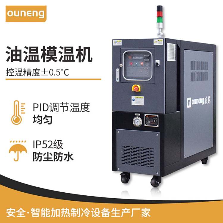 【工廠店鋪】超高溫模溫機(jī)生產(chǎn)模具預(yù)熱加溫機(jī)電加熱導(dǎo)熱爐