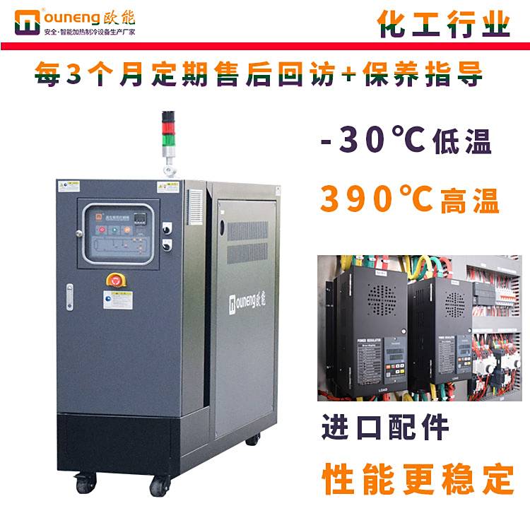 200度油式模溫機定制油溫機加熱系統(tǒng)化工反應釜配套歐能