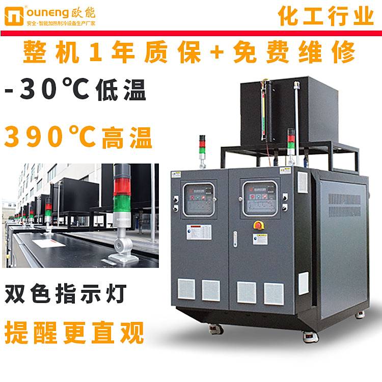 雙溫油式模溫機(jī)雙控溫油溫機(jī)化工反應(yīng)釜控溫配套設(shè)備歐能