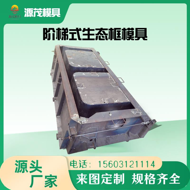 景觀擋墻模具加工源茂河道護(hù)坡景觀式生態(tài)擋土墻鋼模板定制