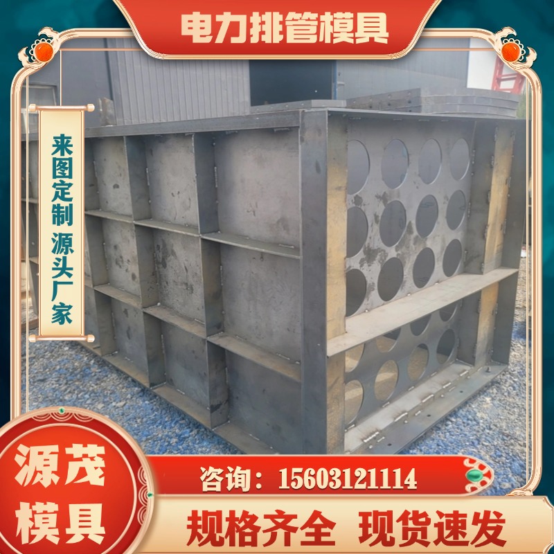 電纜埋線管模具源茂來圖定制電力電纜排管模具