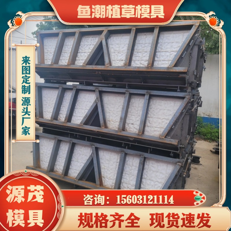 自鎖式植草式護(hù)坡模具加工源茂階梯式植草生態(tài)框鋼模具定制
