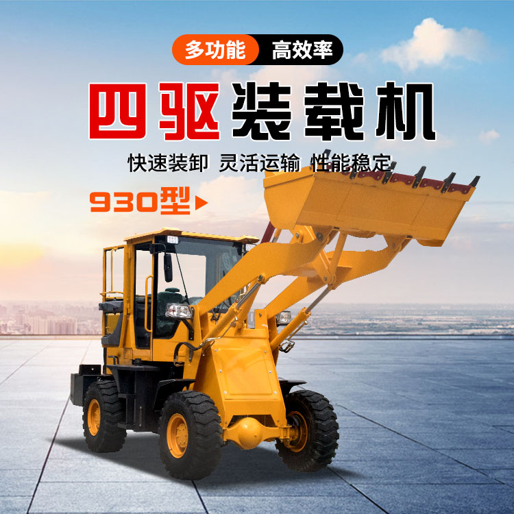 養(yǎng)殖廠釀酒廠四驅(qū)裝載機轉(zhuǎn)彎靈活經(jīng)久耐用單缸25馬力