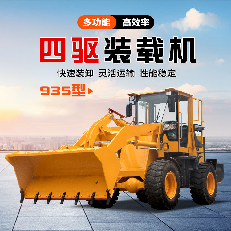 合創(chuàng)機(jī)械復(fù)雜地形山地裝運(yùn)四驅(qū)鏟車(chē)質(zhì)量保障貨到付款單缸25馬力
