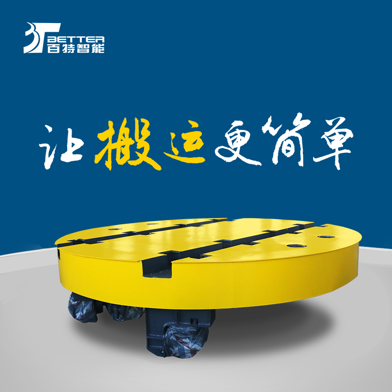 百特智能_旋轉(zhuǎn)平臺360度轉(zhuǎn)臺工業(yè)交流電動轉(zhuǎn)盤_大型掉頭設(shè)備