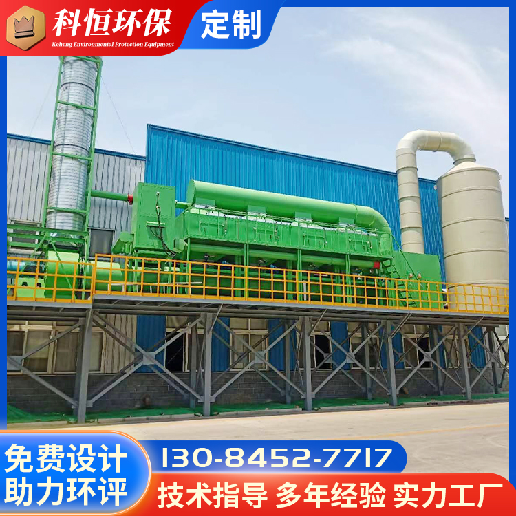 環(huán)保蓄熱式活性炭吸附脫附廢氣處理設備一體機定制催化燃燒設備