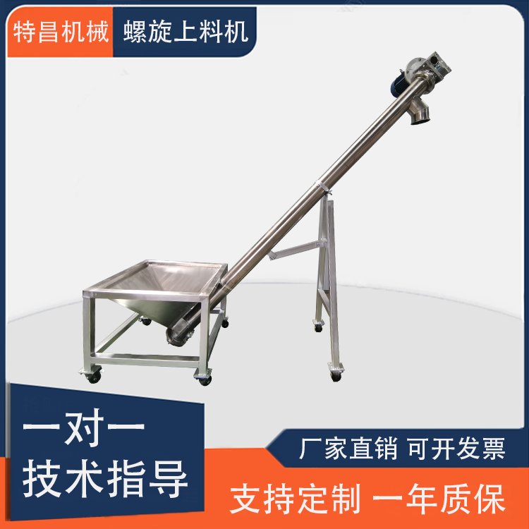 特昌機(jī)械不銹鋼自動(dòng)螺旋上料機(jī)物料提升加料機(jī)振動(dòng)上料提升輸送機(jī)